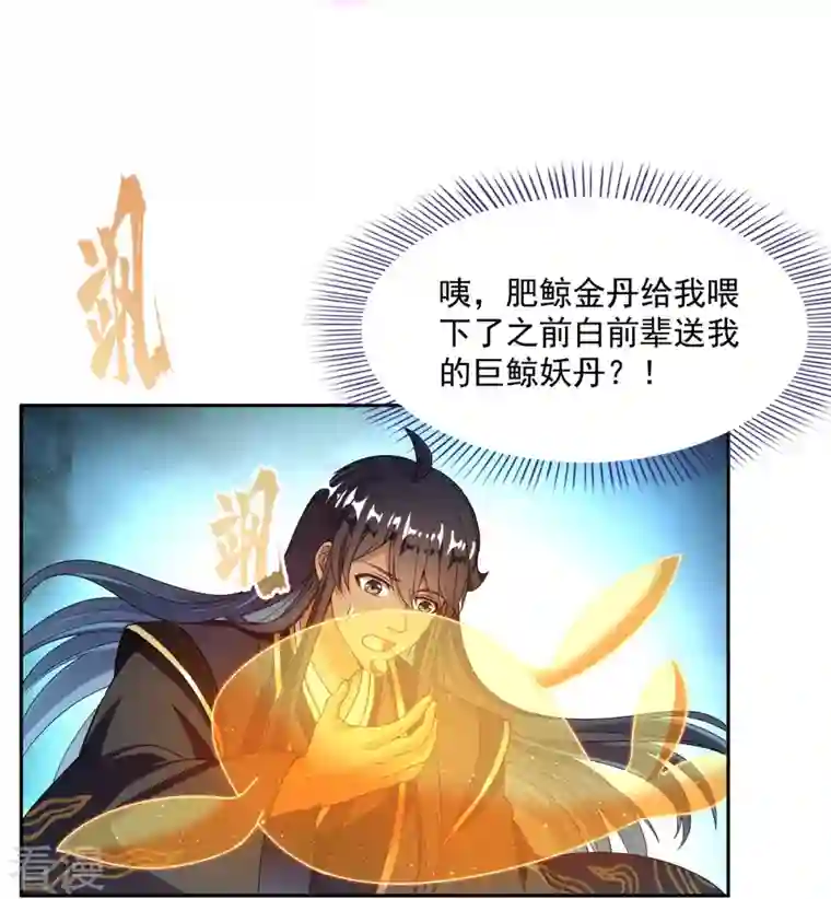 修真聊天群第469话 开挂不是这么开的好不好