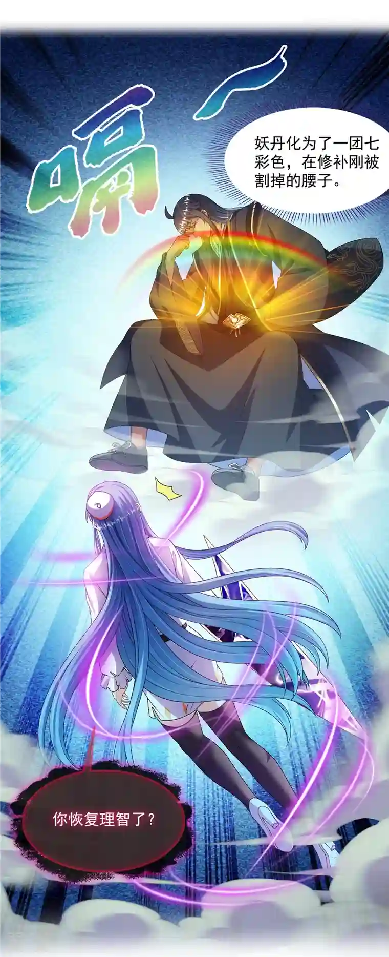 修真聊天群第469话 开挂不是这么开的好不好