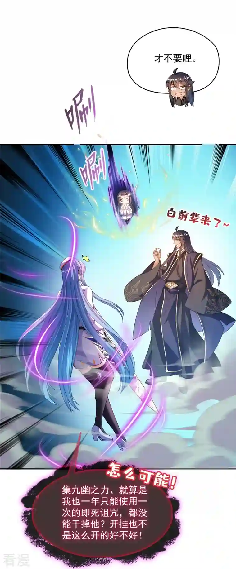 修真聊天群第469话 开挂不是这么开的好不好