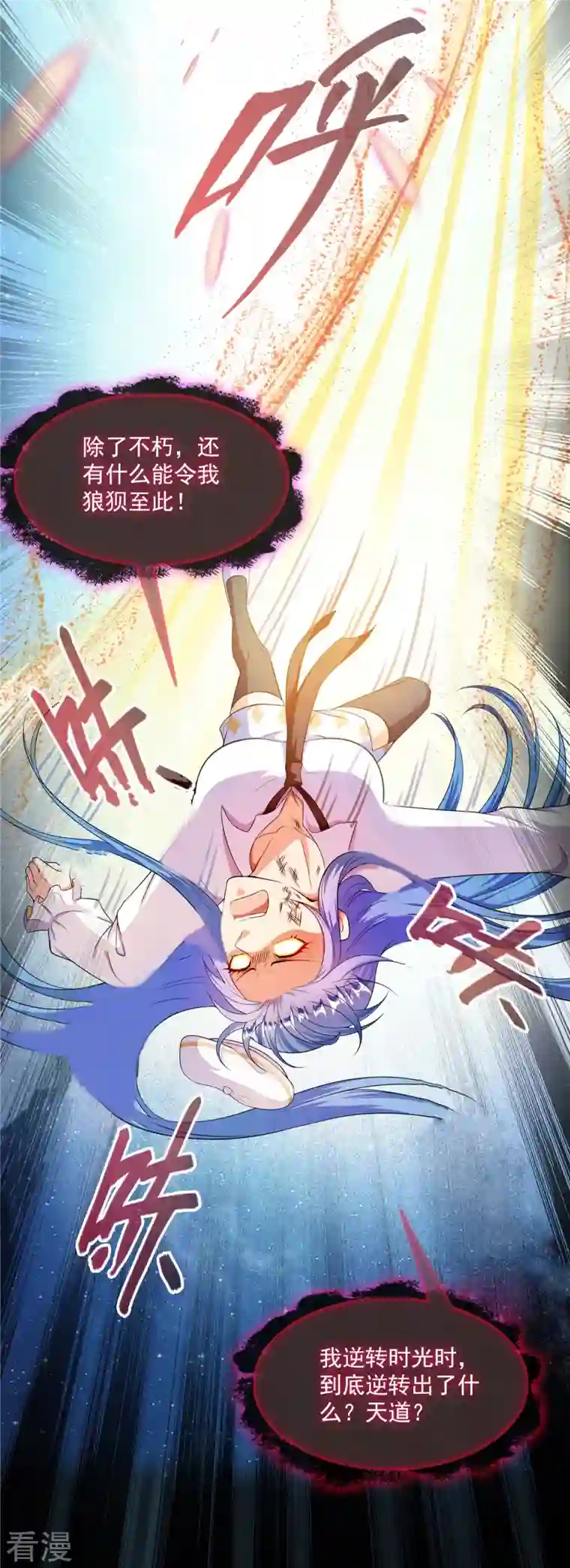 修真聊天群第469话 开挂不是这么开的好不好