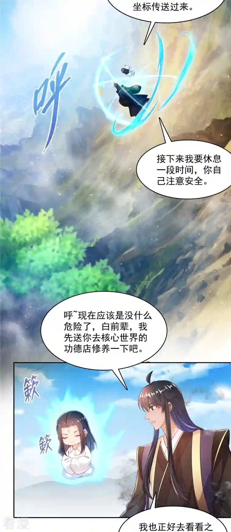 修真聊天群第469话 开挂不是这么开的好不好