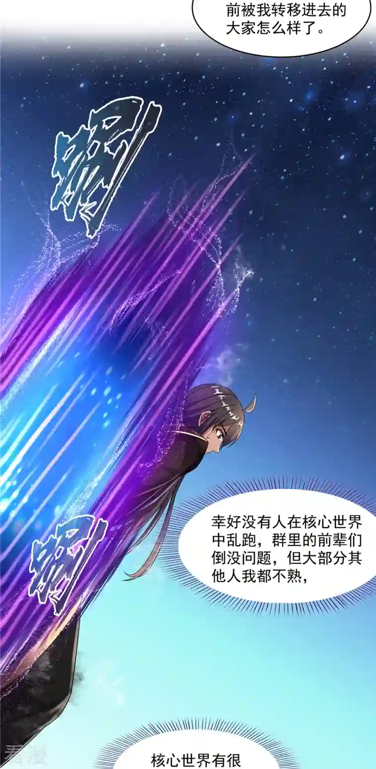 修真聊天群第469话 开挂不是这么开的好不好