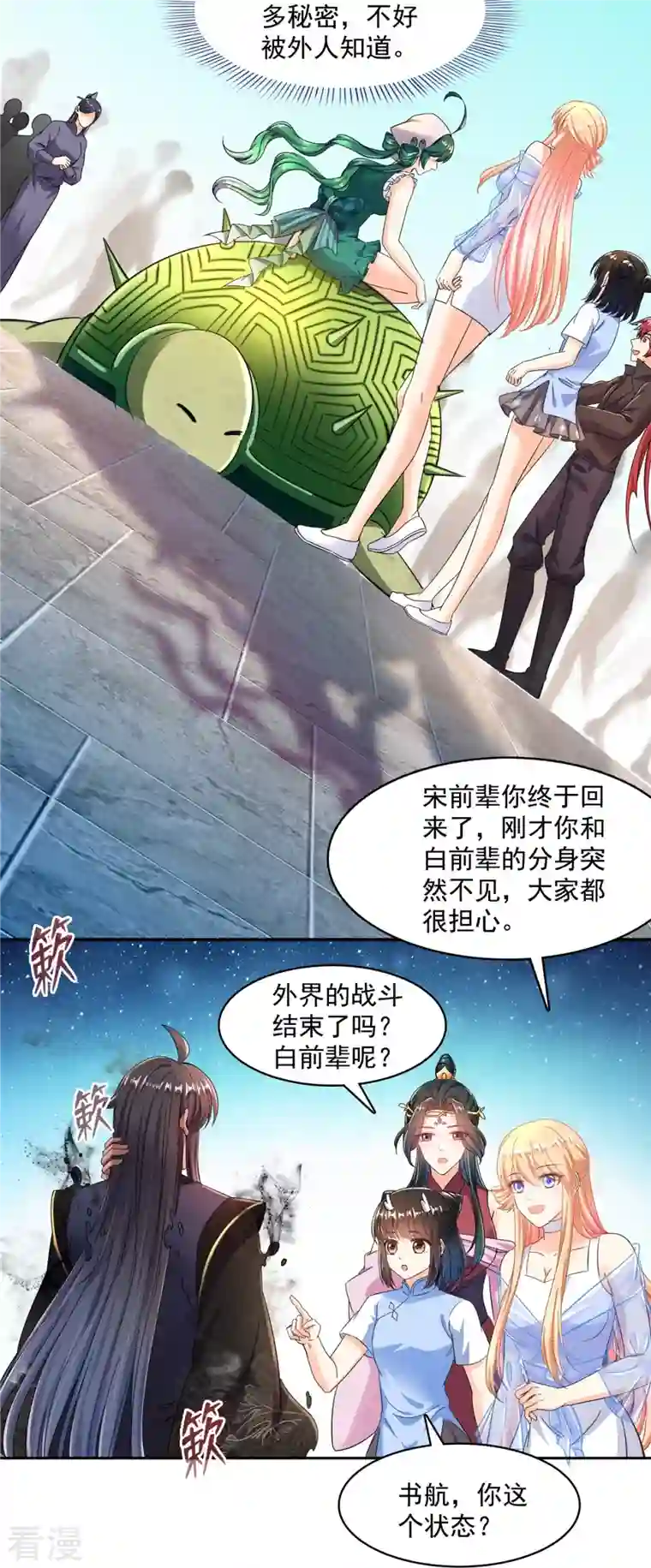 修真聊天群第469话 开挂不是这么开的好不好