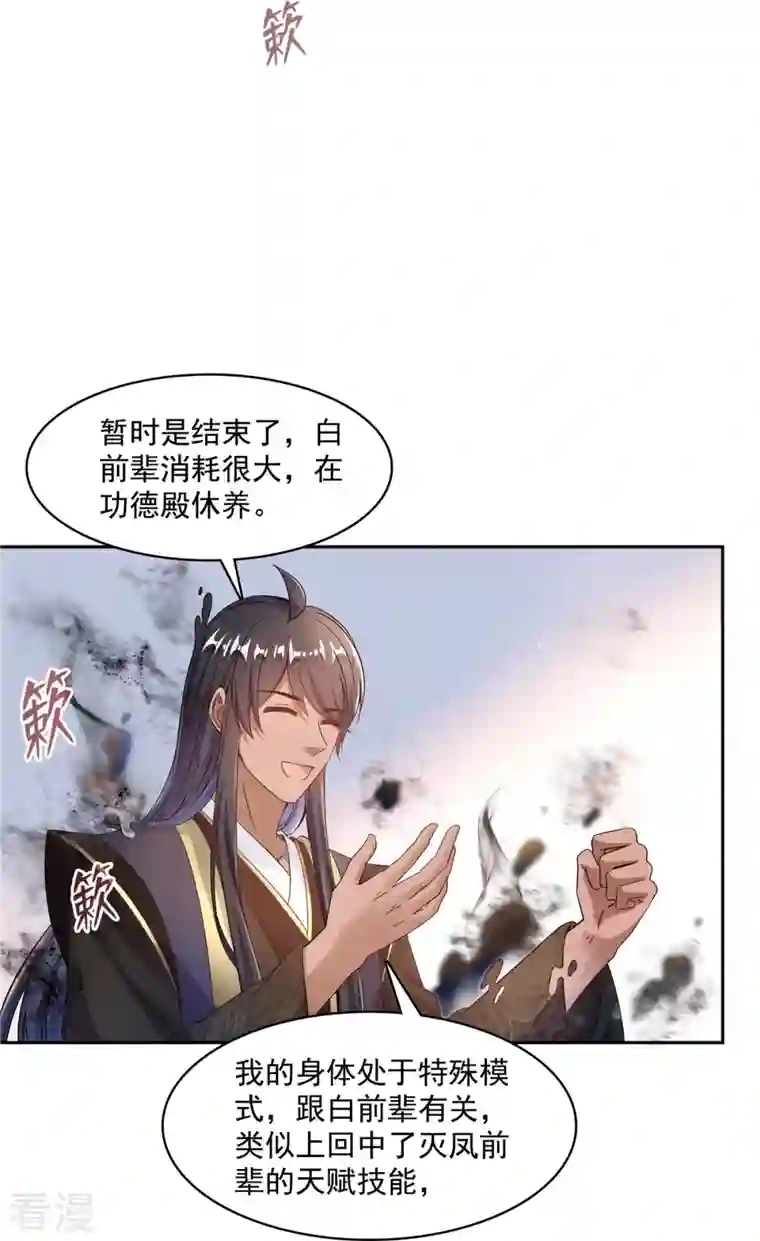 修真聊天群第469话 开挂不是这么开的好不好