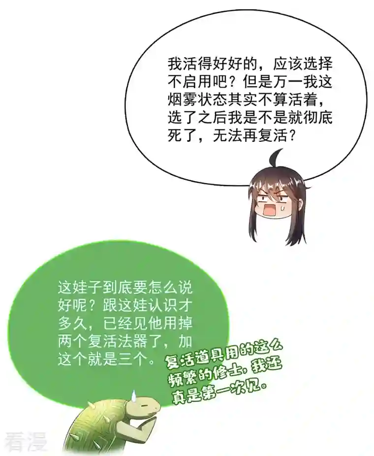 修真聊天群第470话 是否启用复活十字架