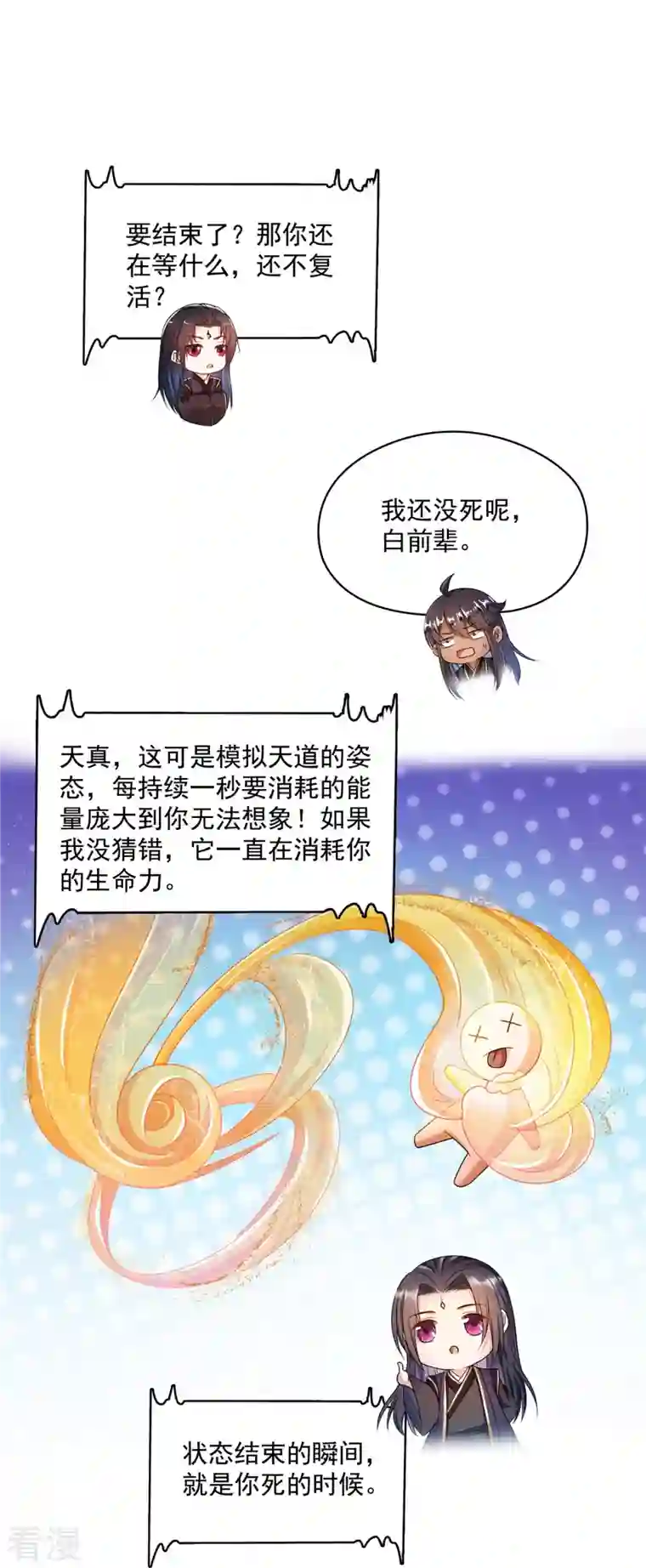 修真聊天群第470话 是否启用复活十字架