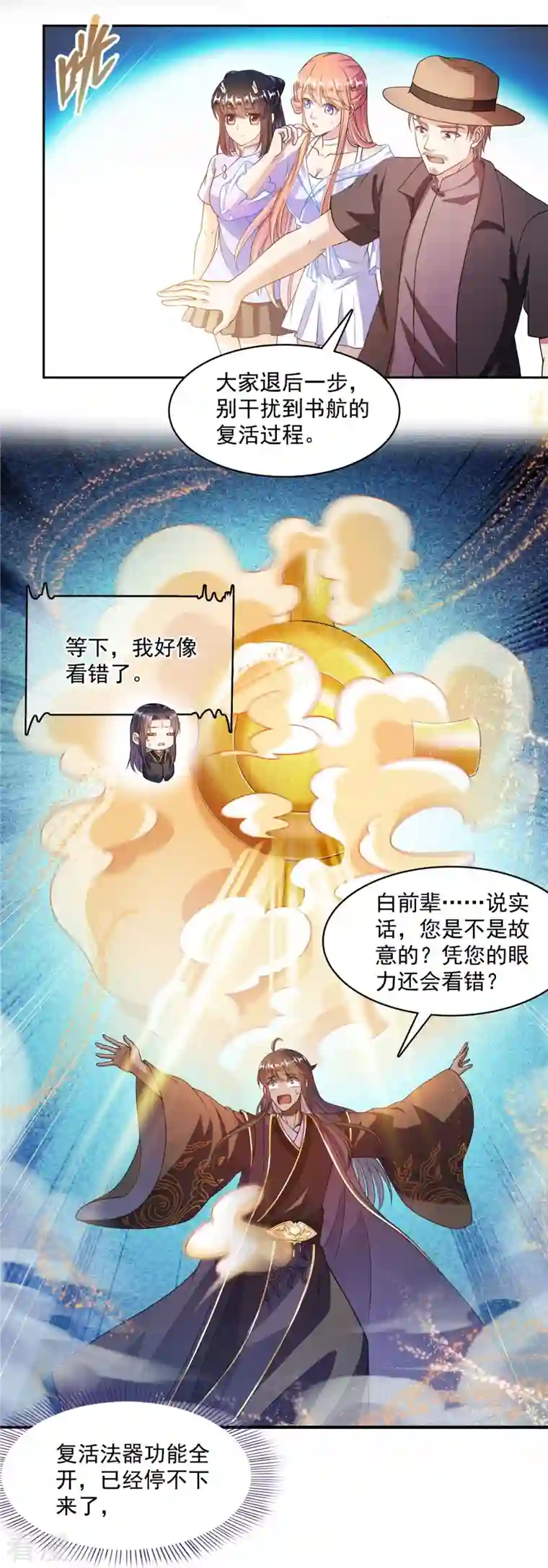 修真聊天群第470话 是否启用复活十字架