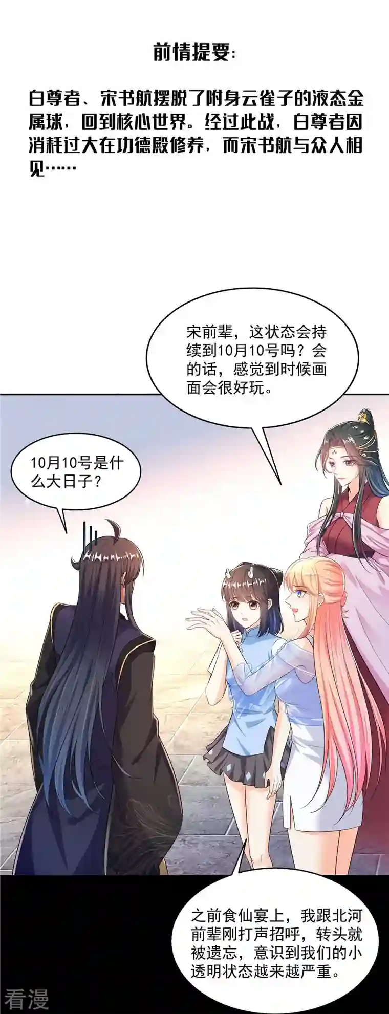 修真聊天群第470话 是否启用复活十字架