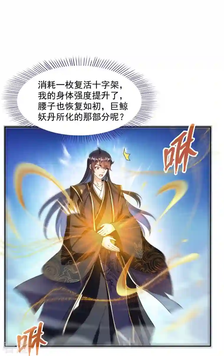 修真聊天群第470话 是否启用复活十字架