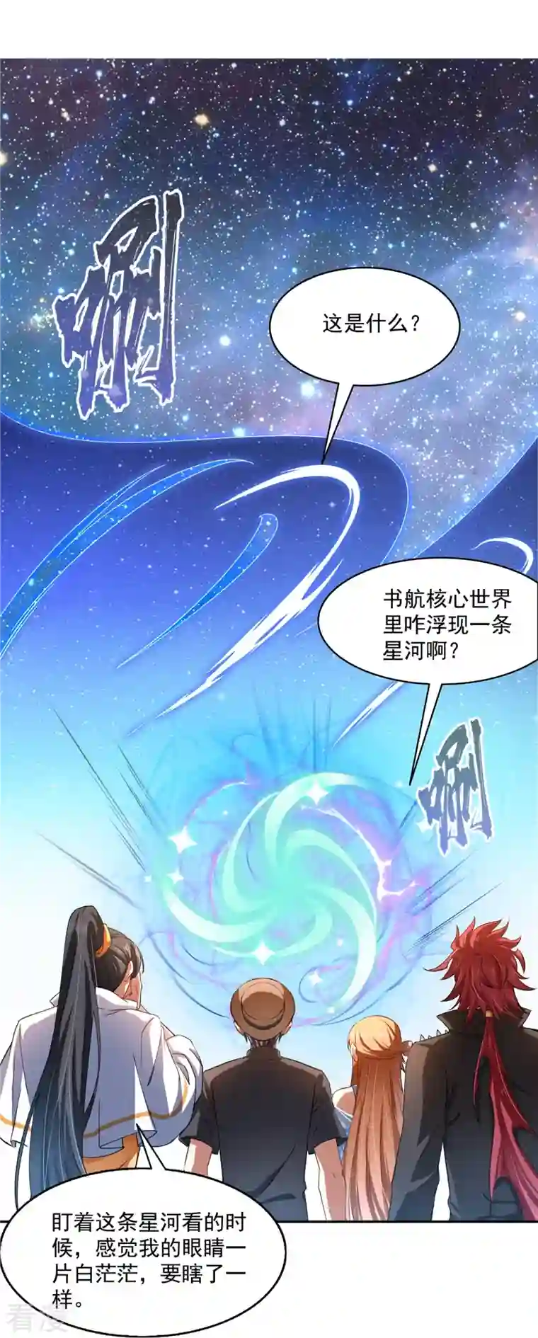 修真聊天群第470话 是否启用复活十字架