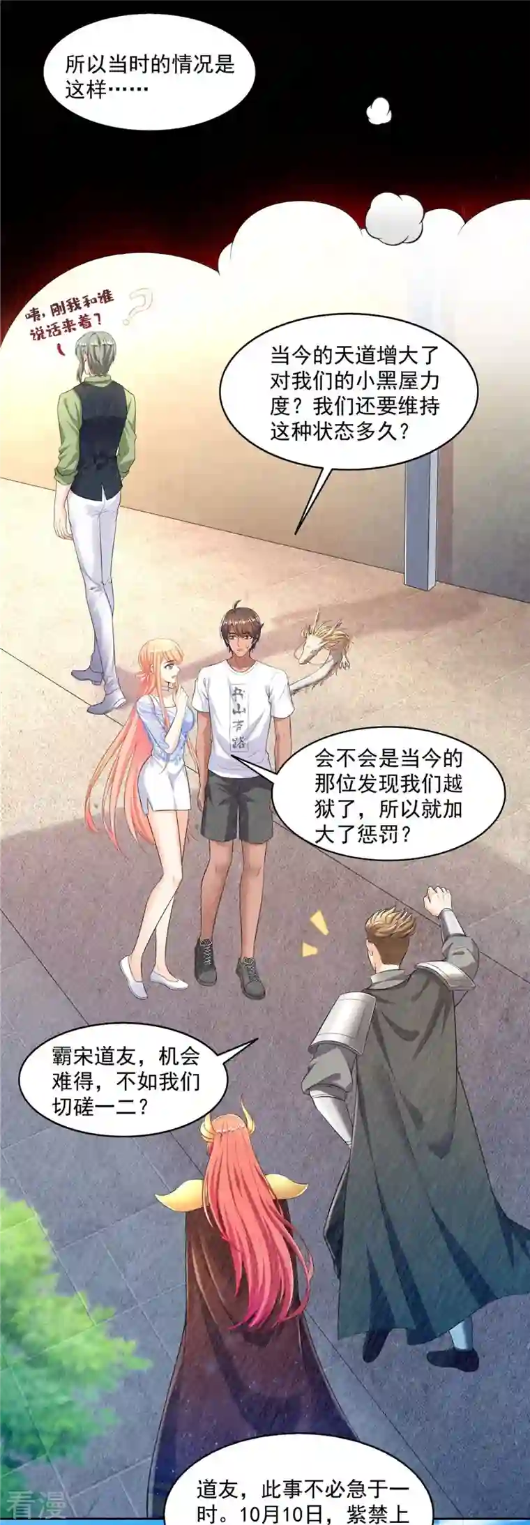 修真聊天群第470话 是否启用复活十字架