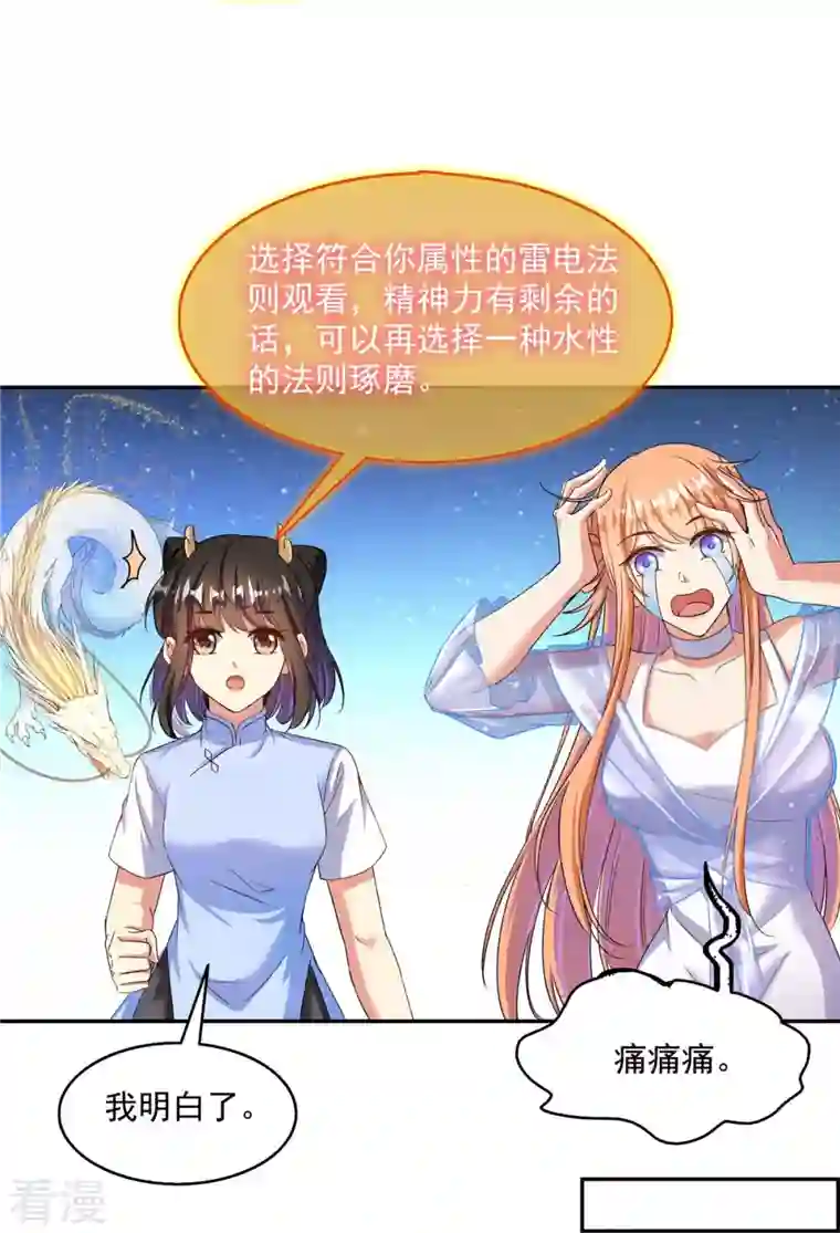 修真聊天群第470话 是否启用复活十字架