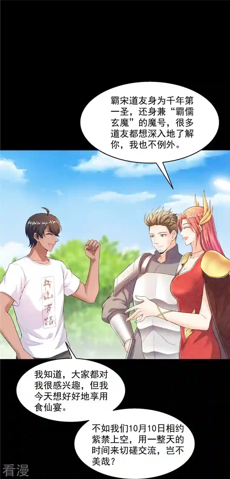 修真聊天群第470话 是否启用复活十字架