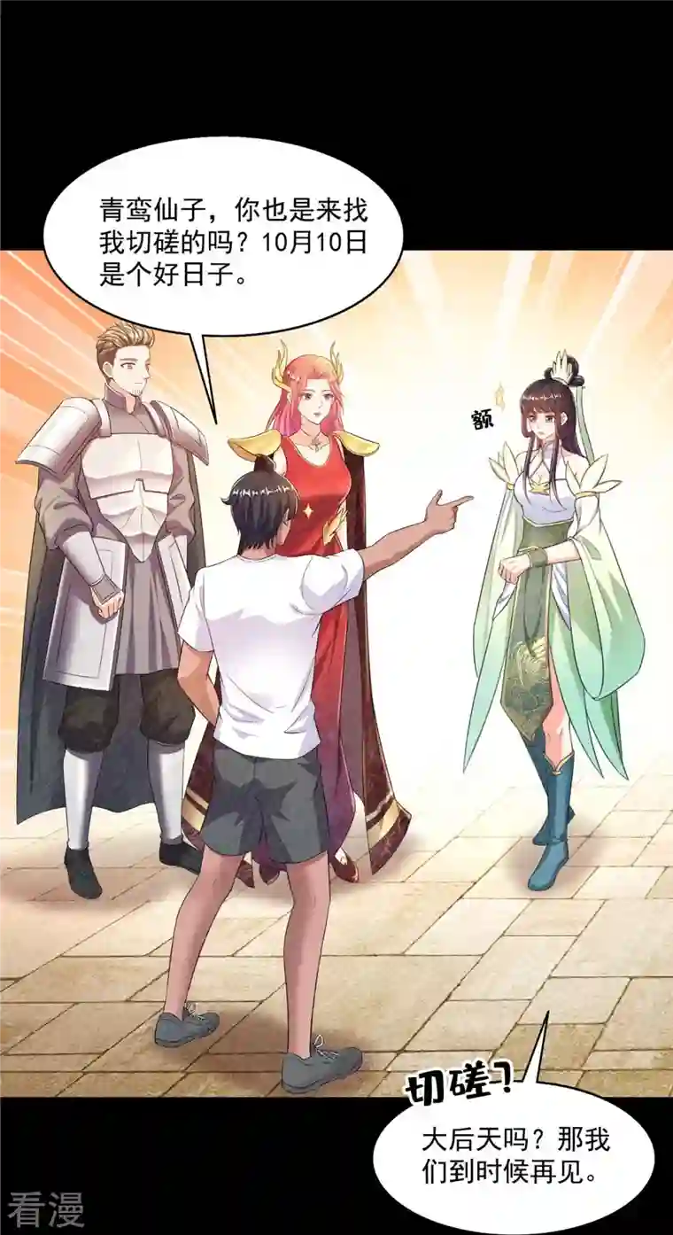 修真聊天群第470话 是否启用复活十字架