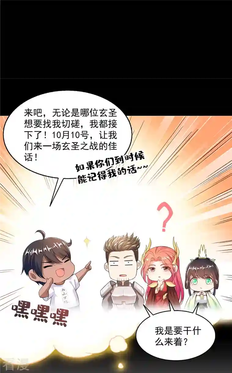 修真聊天群第470话 是否启用复活十字架