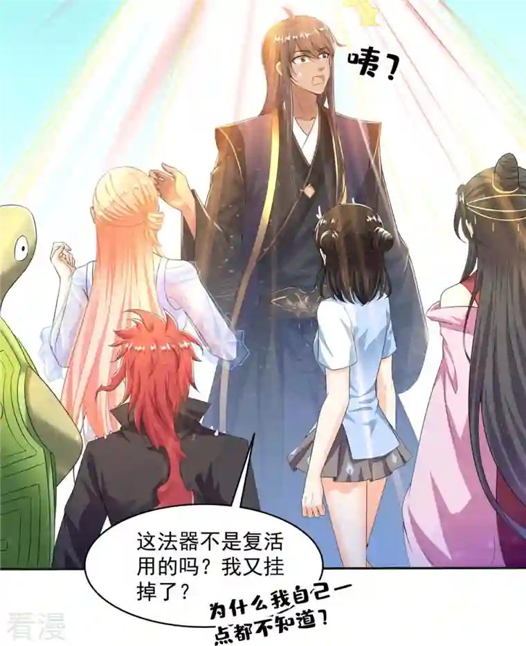 修真聊天群第470话 是否启用复活十字架