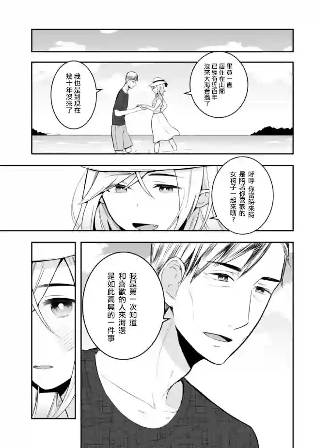 年龄差超多的夫妇故事第08话