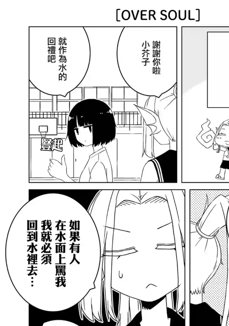 与异种族女子○○的故事第37话