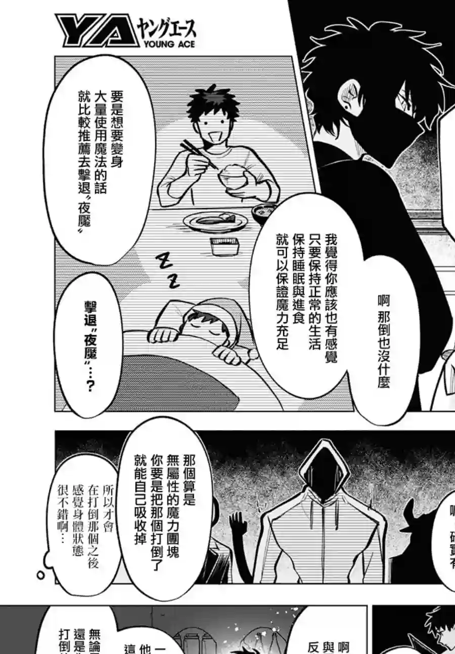 魔法少女事变第08话