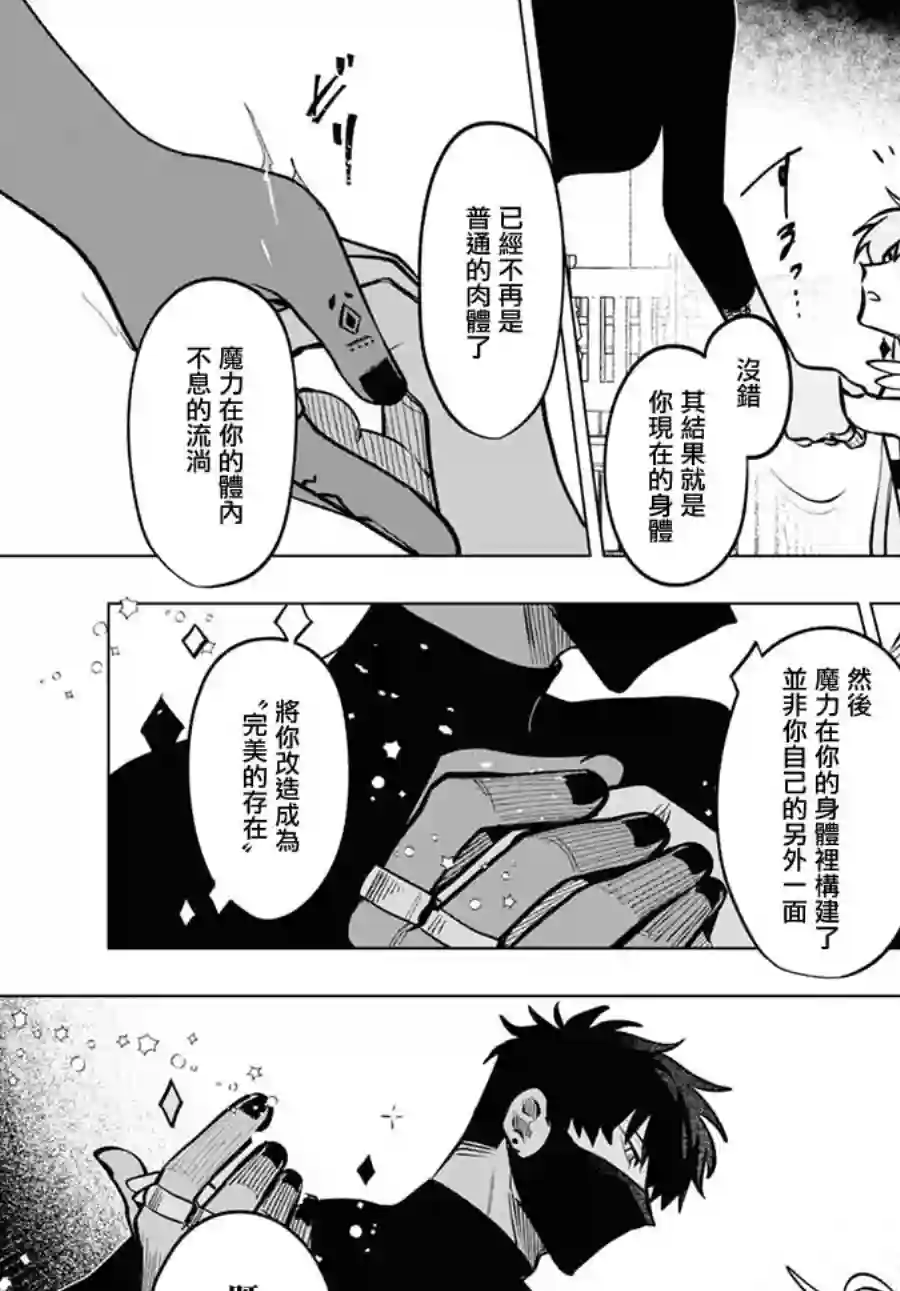 魔法少女事变第08话