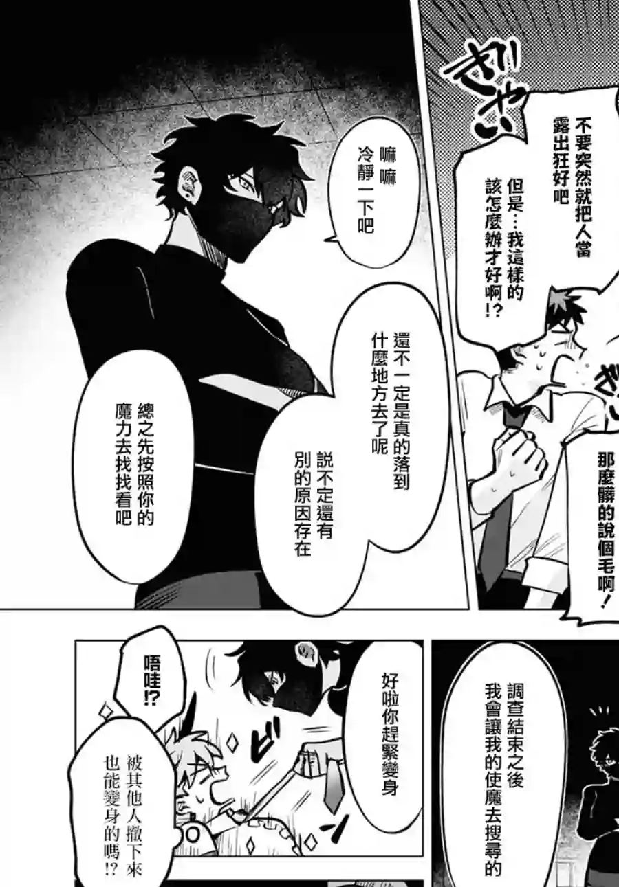魔法少女事变第08话