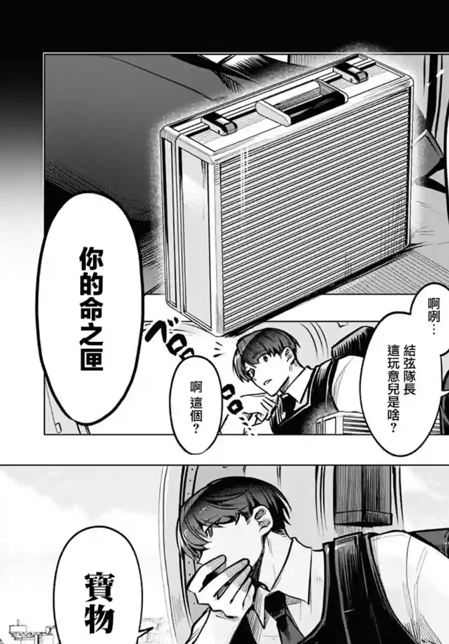 魔法少女事变第08话