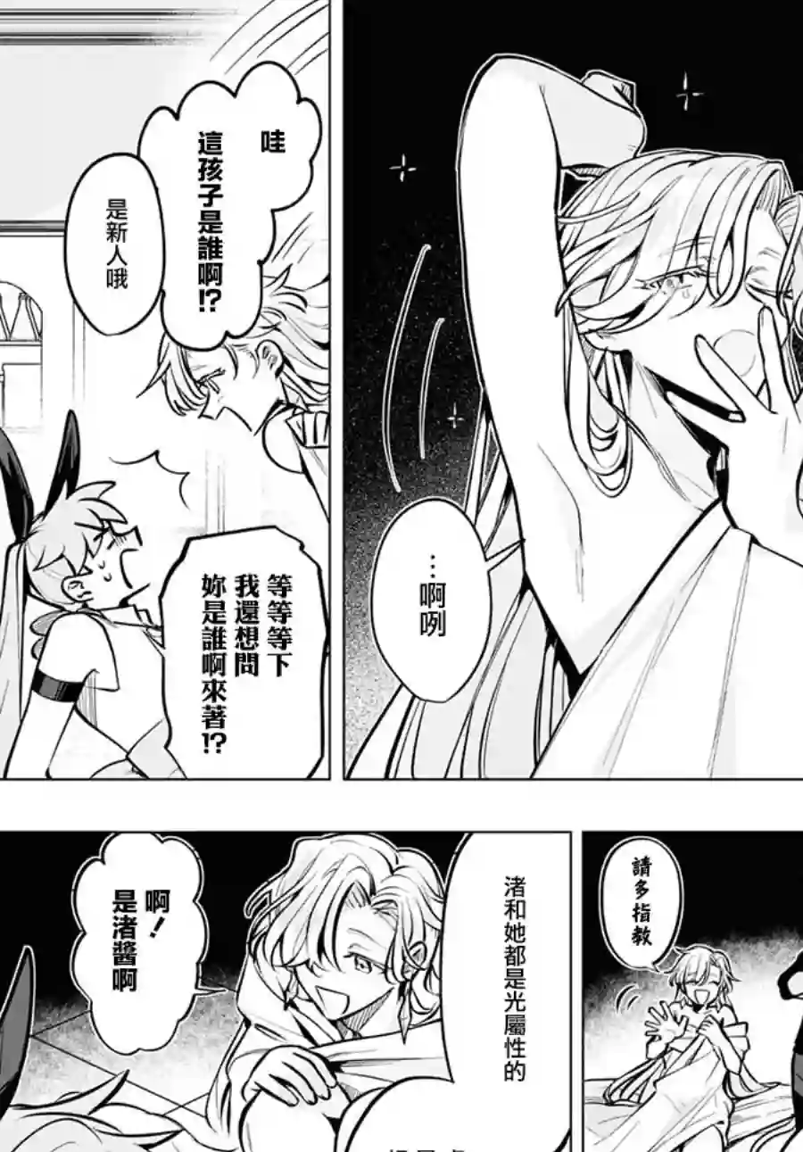魔法少女事变第08话