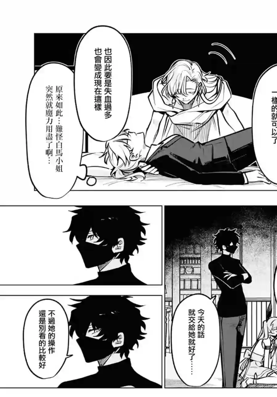 魔法少女事变第08话