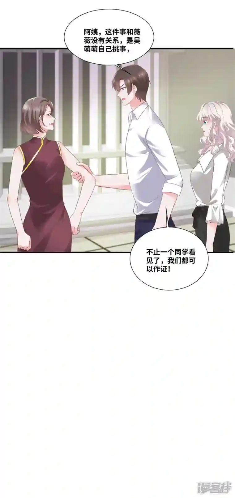 若有寒冬遇暖阳第48话 幸运的女人