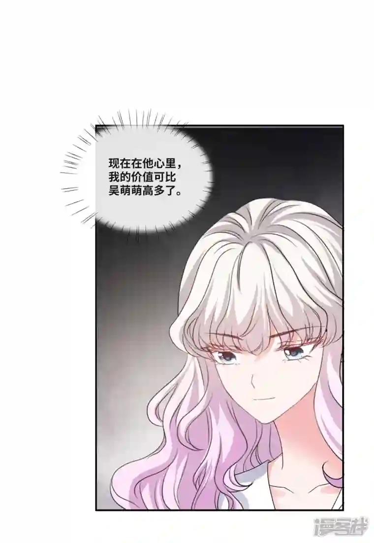 若有寒冬遇暖阳第48话 幸运的女人