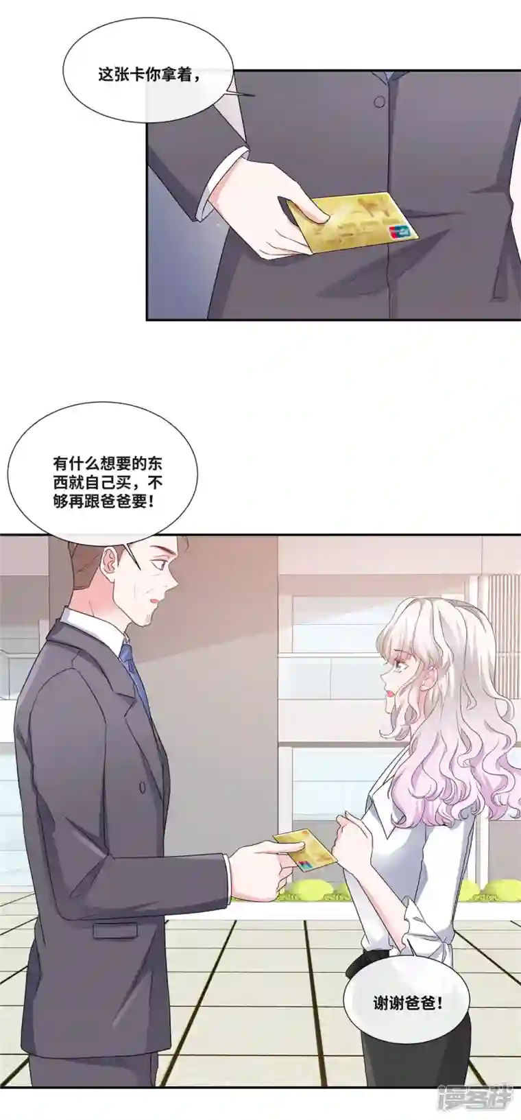 若有寒冬遇暖阳第48话 幸运的女人