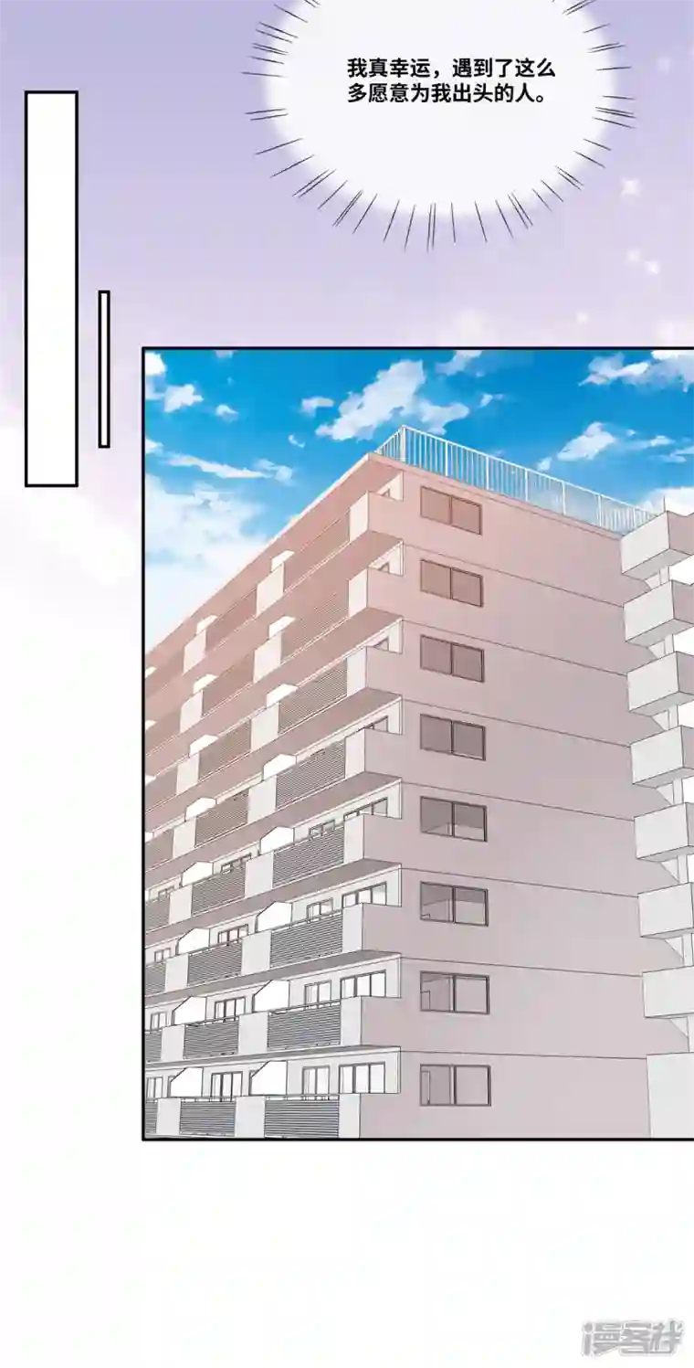 若有寒冬遇暖阳第48话 幸运的女人