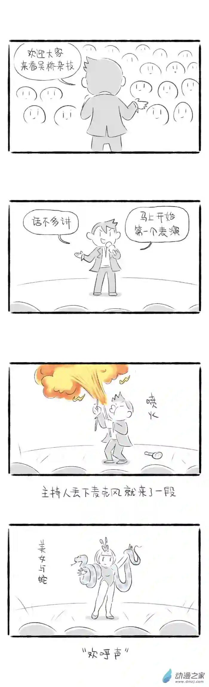 绵绵细雨织回忆67话 马戏团
