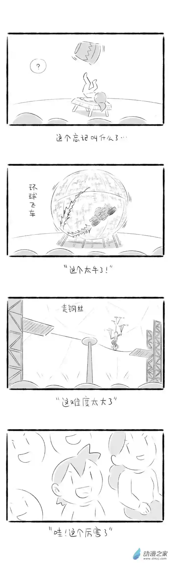 绵绵细雨织回忆67话 马戏团
