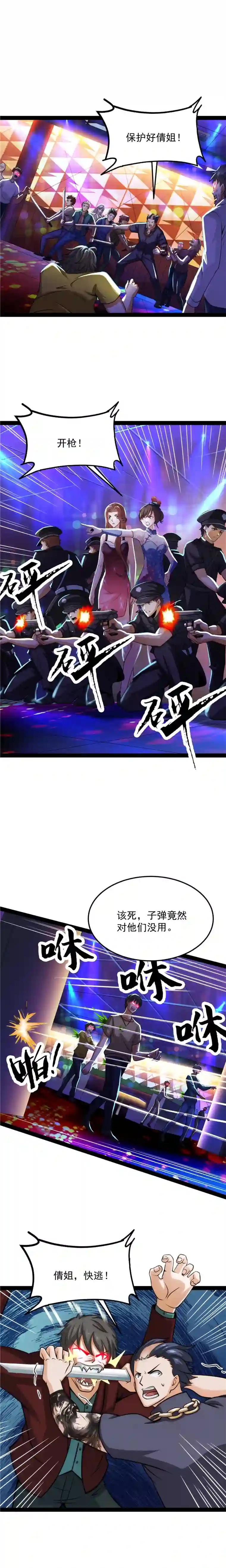 打爆诸天第74话 黑白双娇