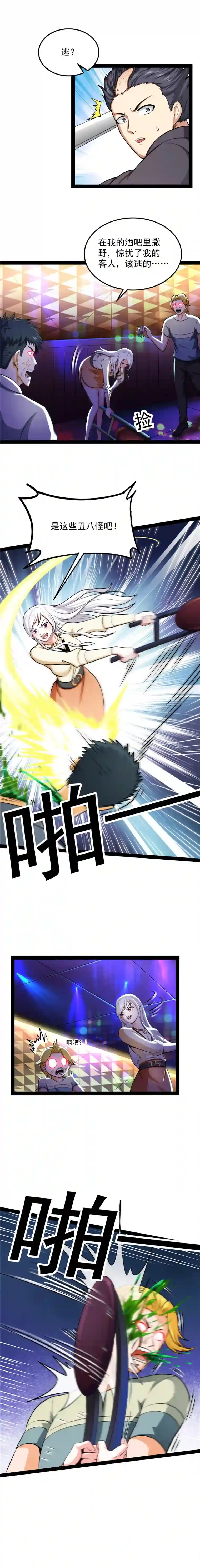 打爆诸天第74话 黑白双娇
