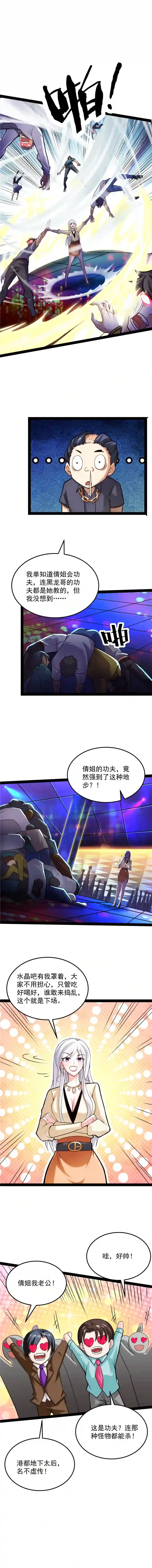 打爆诸天第74话 黑白双娇