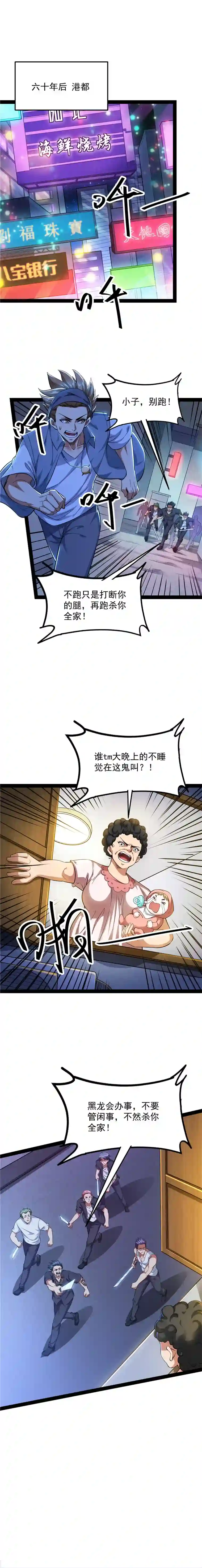 打爆诸天第74话 黑白双娇