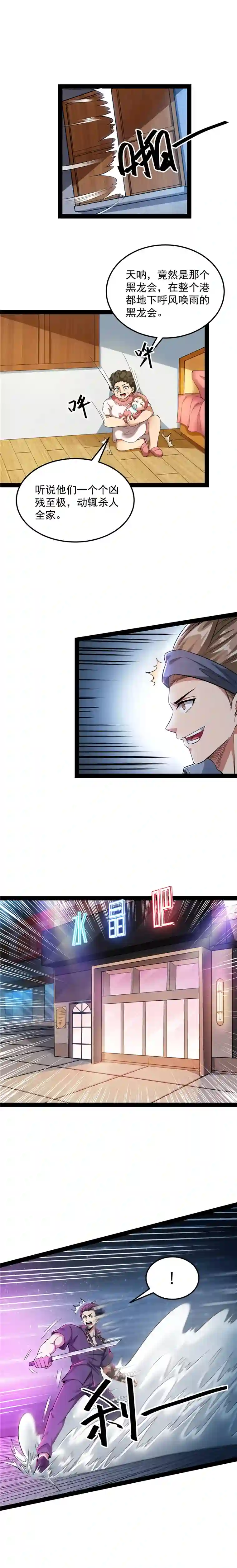 打爆诸天第74话 黑白双娇