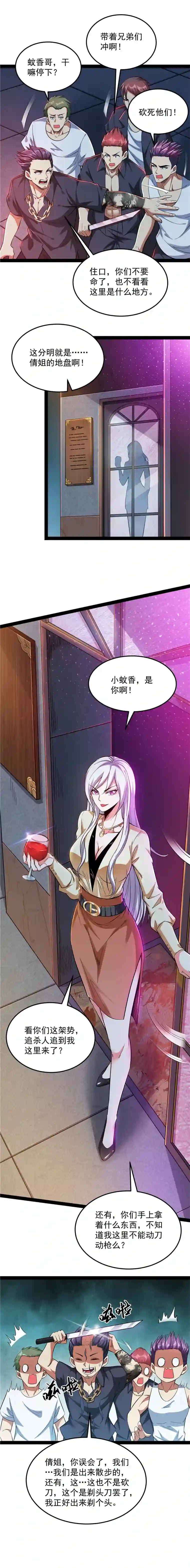 打爆诸天第74话 黑白双娇
