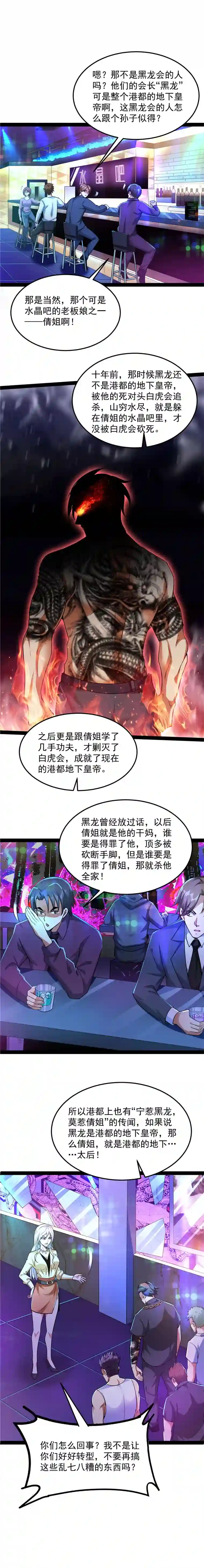 打爆诸天第74话 黑白双娇