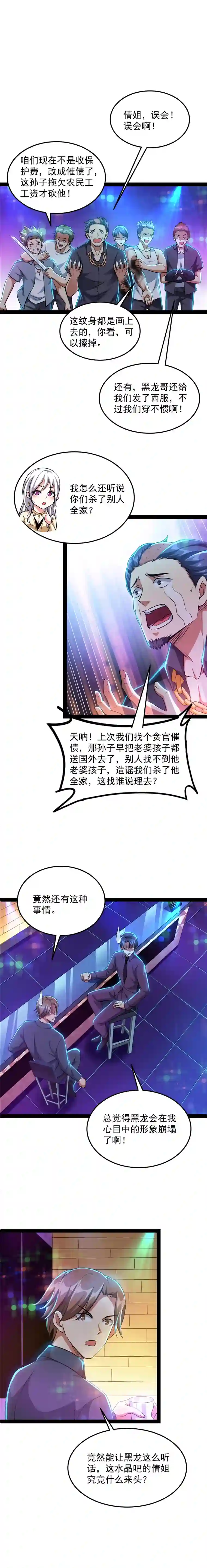 打爆诸天第74话 黑白双娇