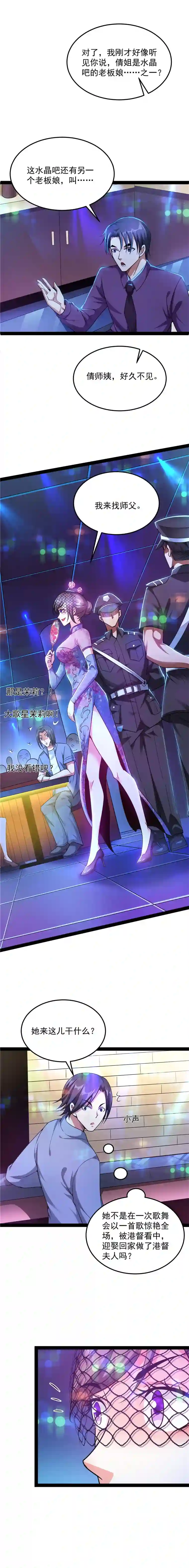 打爆诸天第74话 黑白双娇