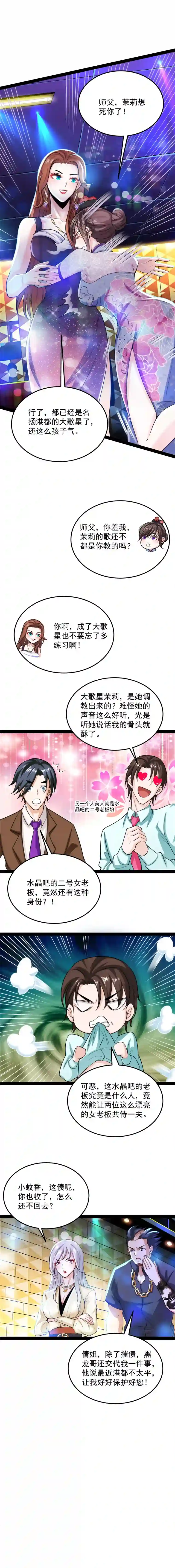 打爆诸天第74话 黑白双娇