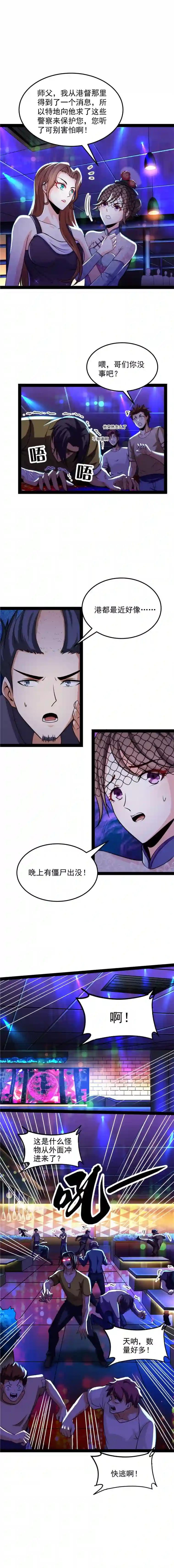 打爆诸天第74话 黑白双娇