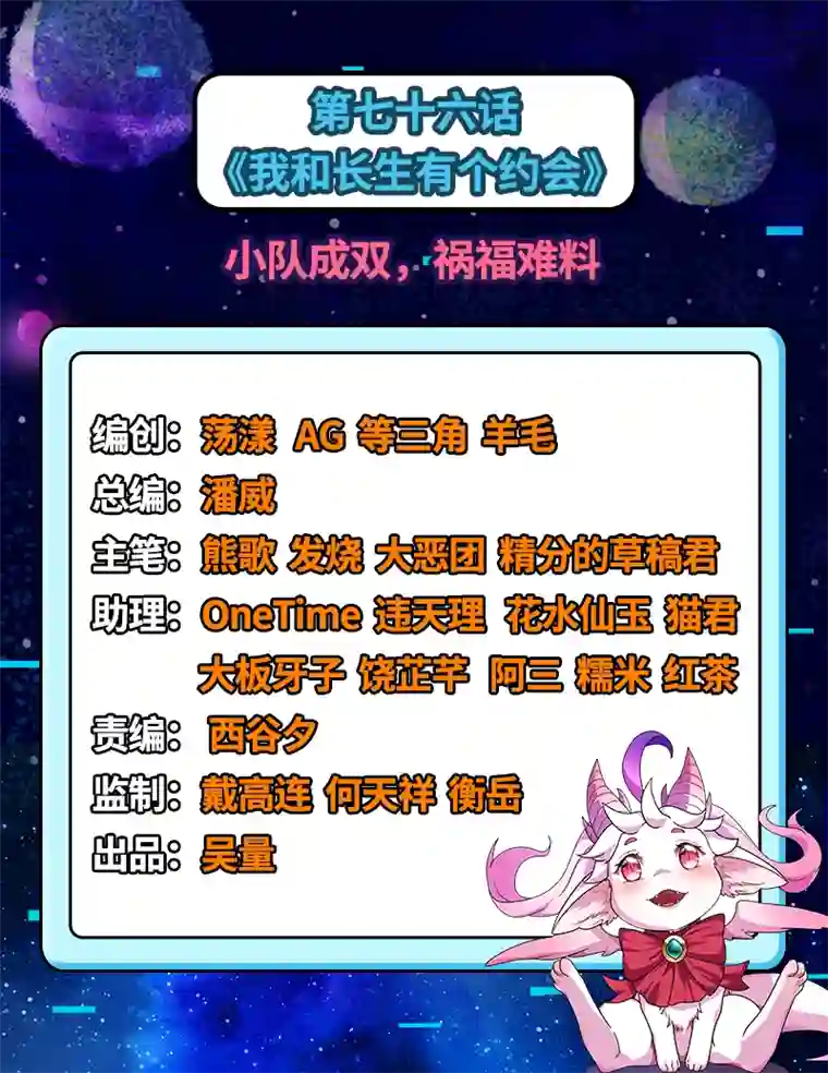 打爆诸天第76话 小队成双，祸福难料