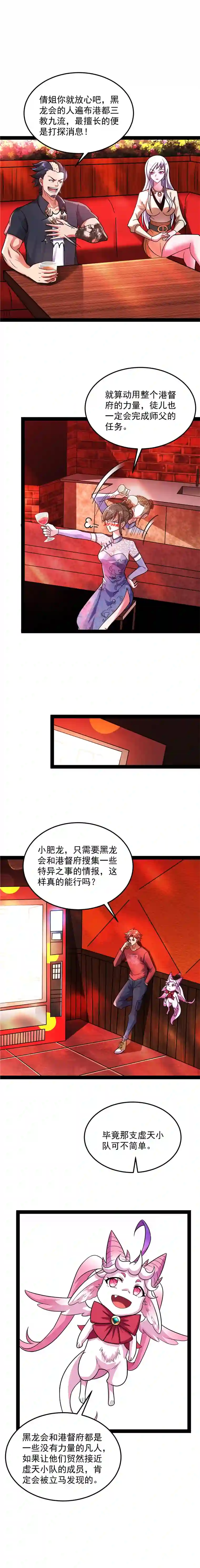 打爆诸天第76话 小队成双，祸福难料
