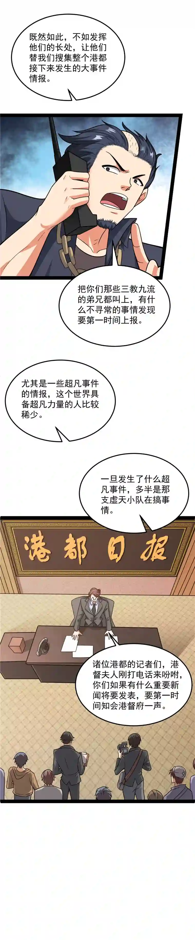 打爆诸天第76话 小队成双，祸福难料