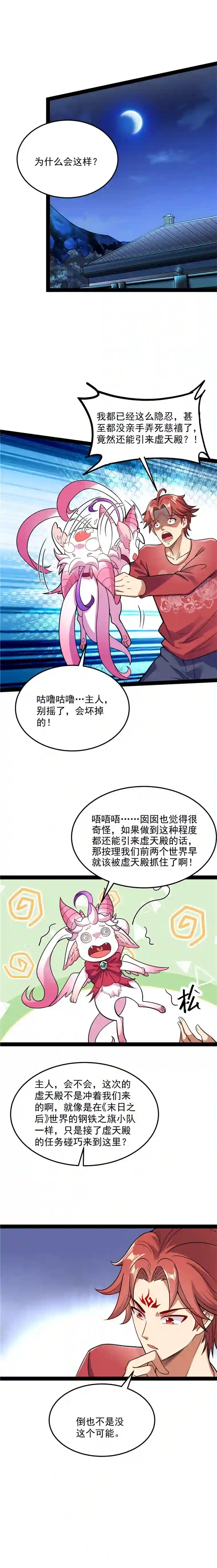 打爆诸天第76话 小队成双，祸福难料