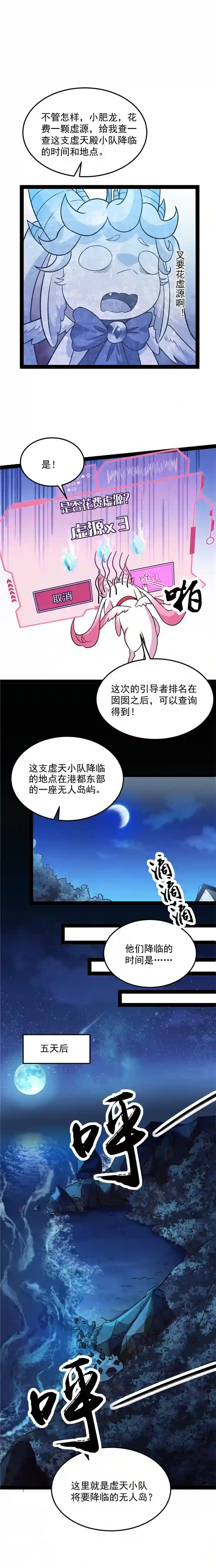 打爆诸天第76话 小队成双，祸福难料